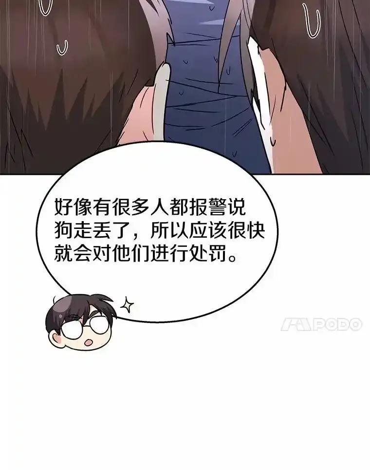 《你好？兽医先生！》58.小古历险记（2） 第87页