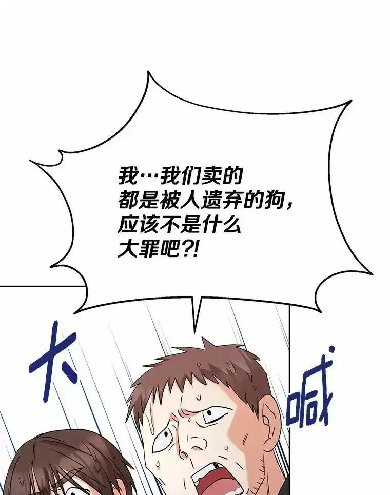 《你好？兽医先生！》58.小古历险记（2） 第88页