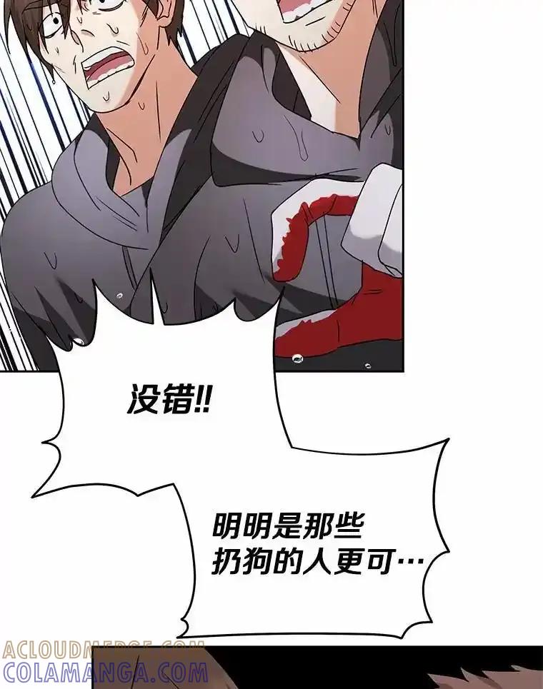《你好？兽医先生！》58.小古历险记（2） 第89页