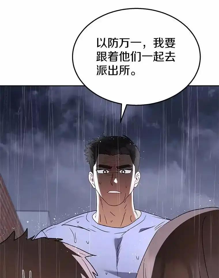 《你好？兽医先生！》58.小古历险记（2） 第86页