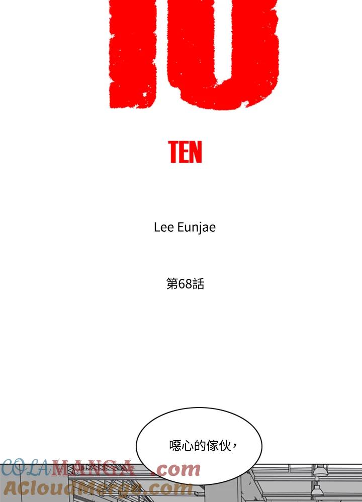 《TEN》第68话 第55页