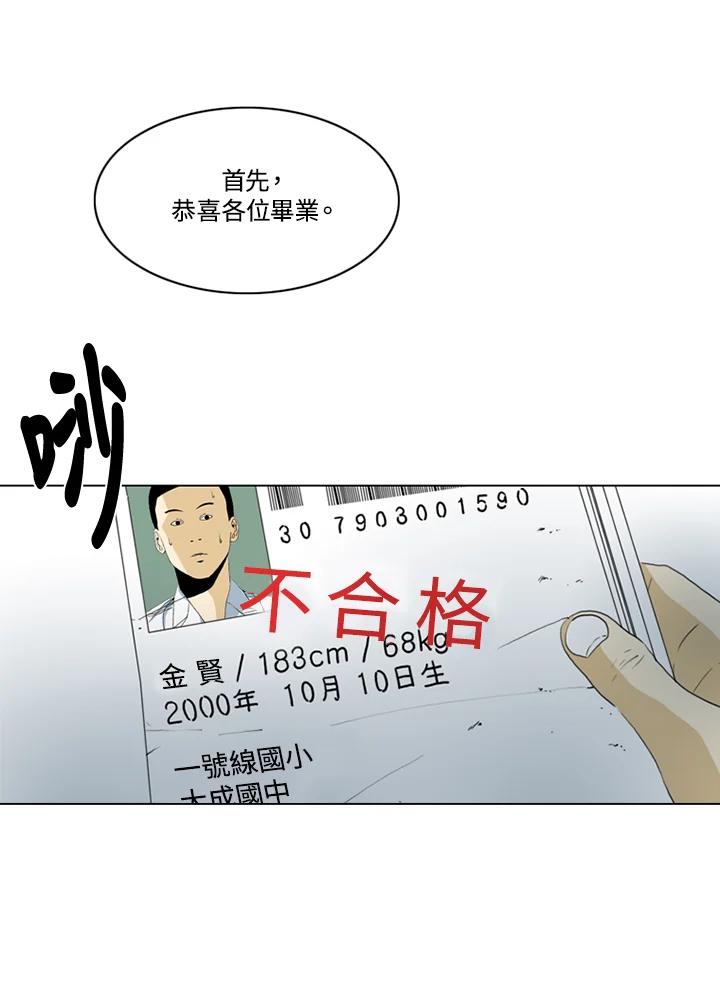 《TEN》第70话 第24页