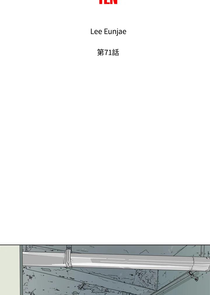 《TEN》第71话 第18页