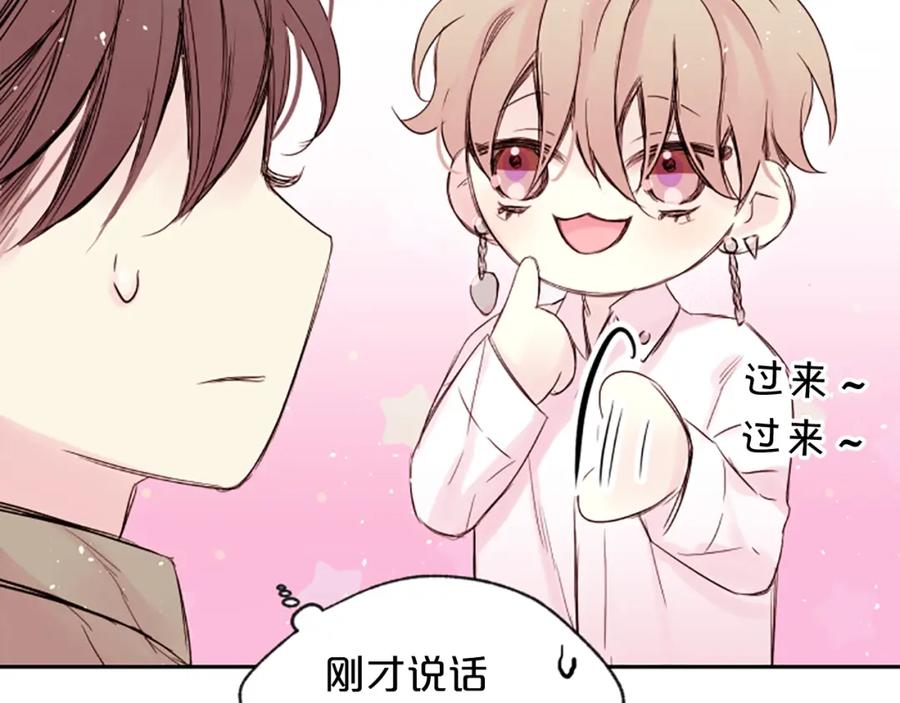 《别离我太近》第7话 奖励 第150页