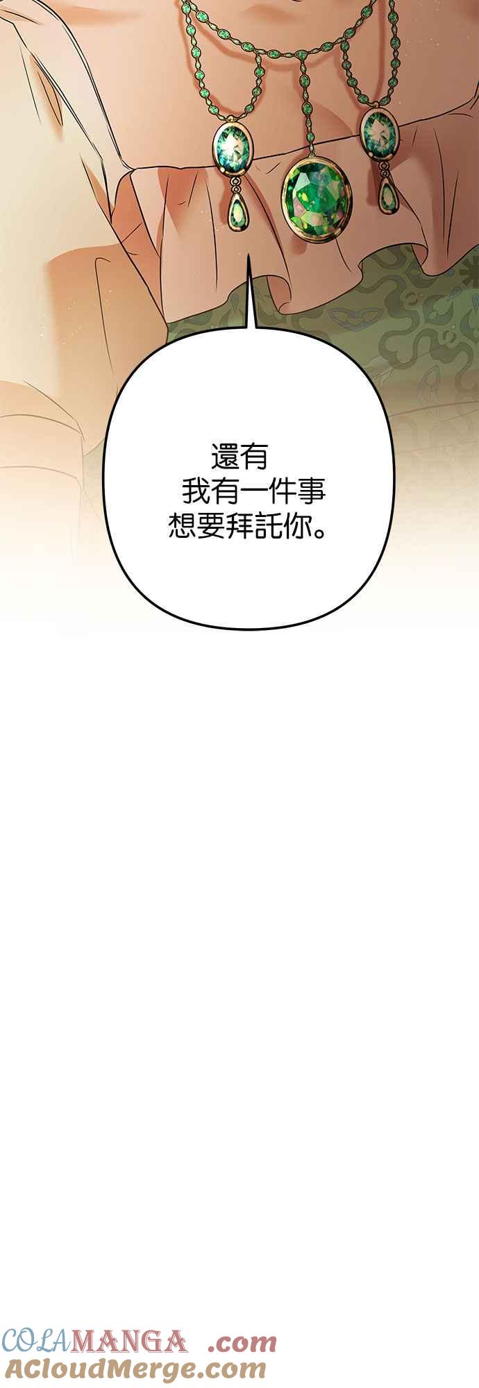 《阿加莎》[第85话] 黎明曙光 第43页