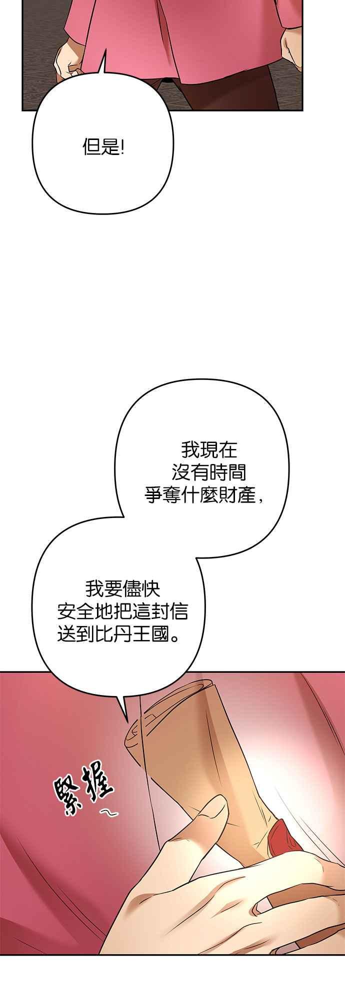 《阿加莎》[第85话] 黎明曙光 第48页