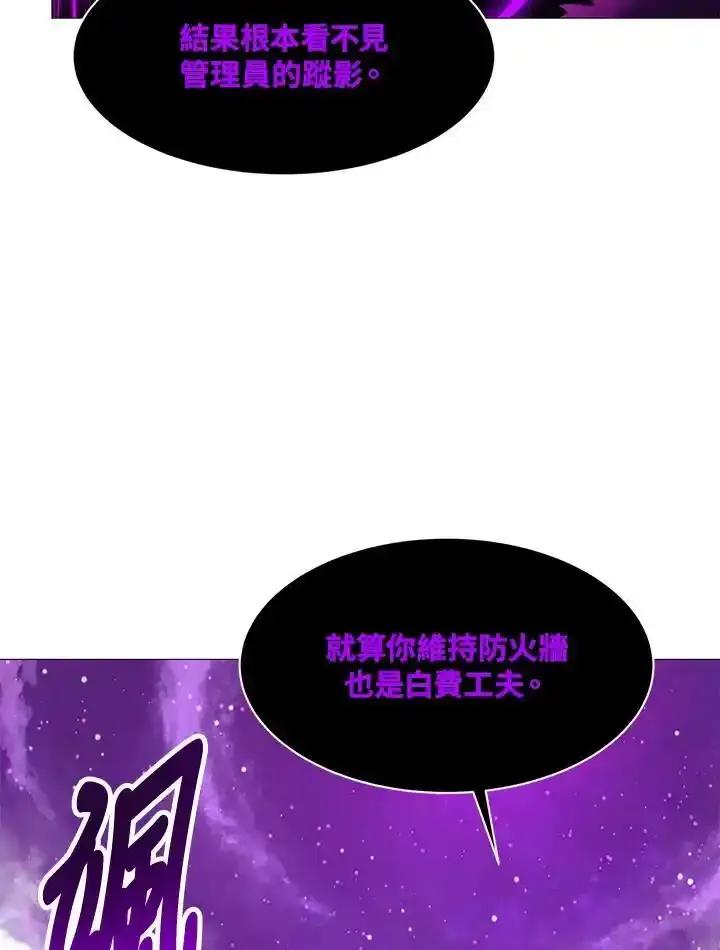 《UPDATER更新者》第87话 第83页