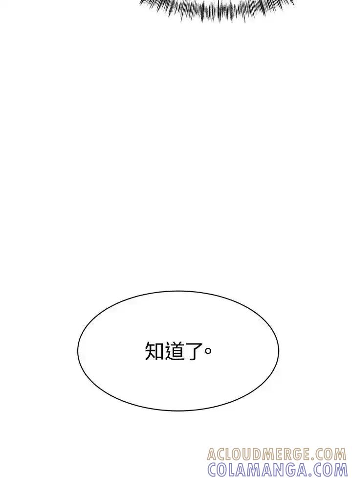 《UPDATER更新者》第87话 第69页