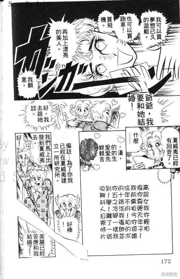 尼罗河女儿 第01卷 第172页