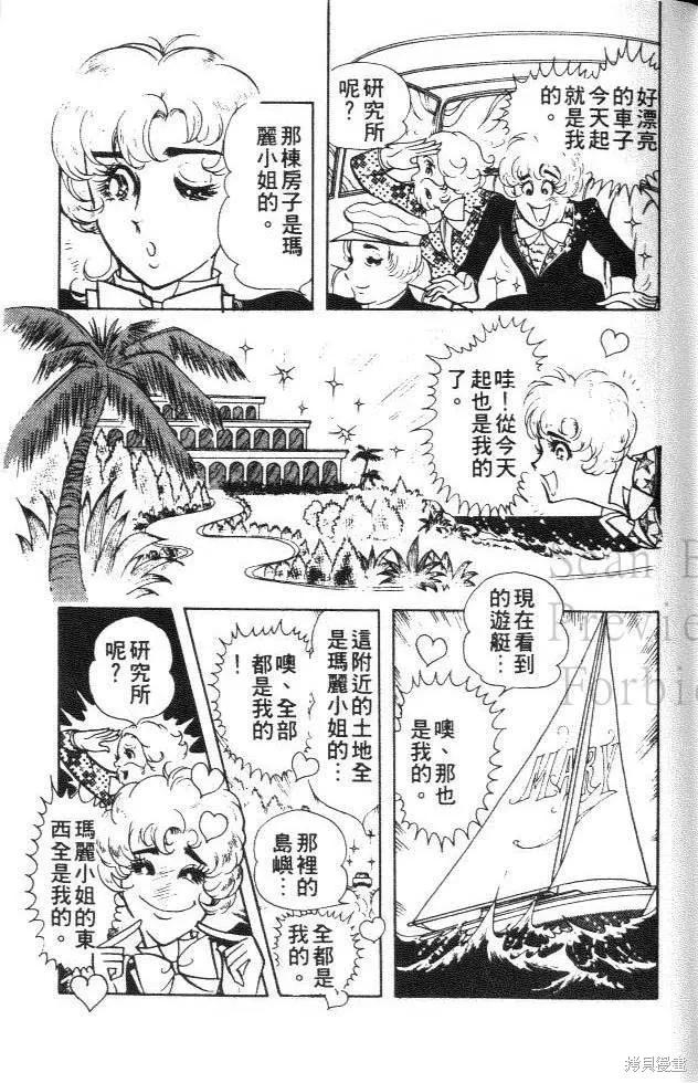 尼罗河女儿 第01卷 第175页