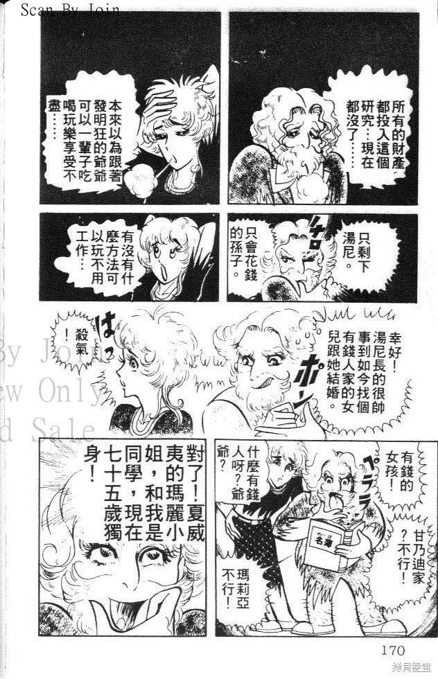 尼罗河女儿 第01卷 第170页