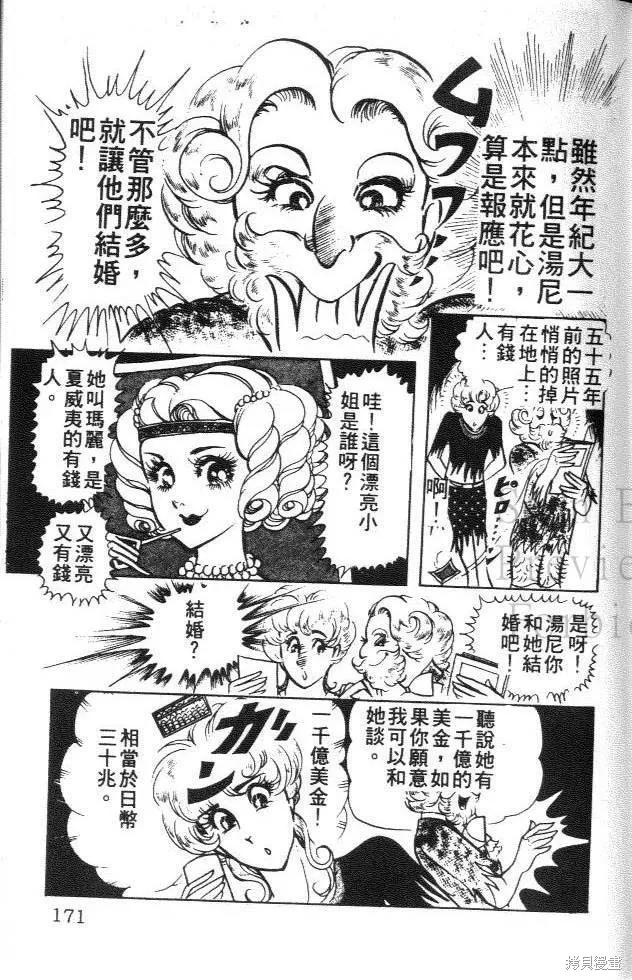 尼罗河女儿 第01卷 第171页