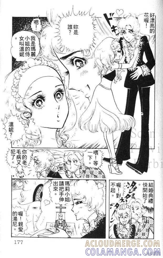 尼罗河女儿 第01卷 第177页