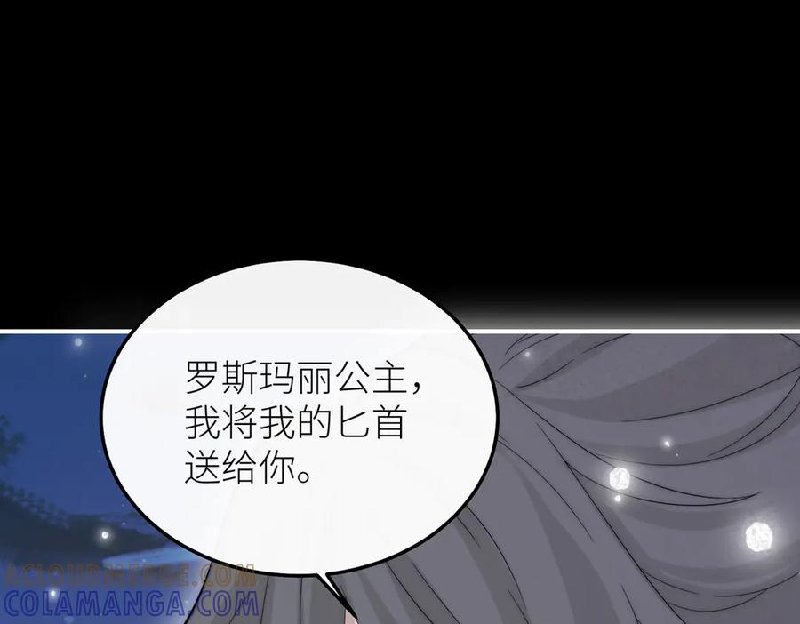 《罗斯玛丽的苏醒》09 将罪恶与悲伤燃尽 第37页
