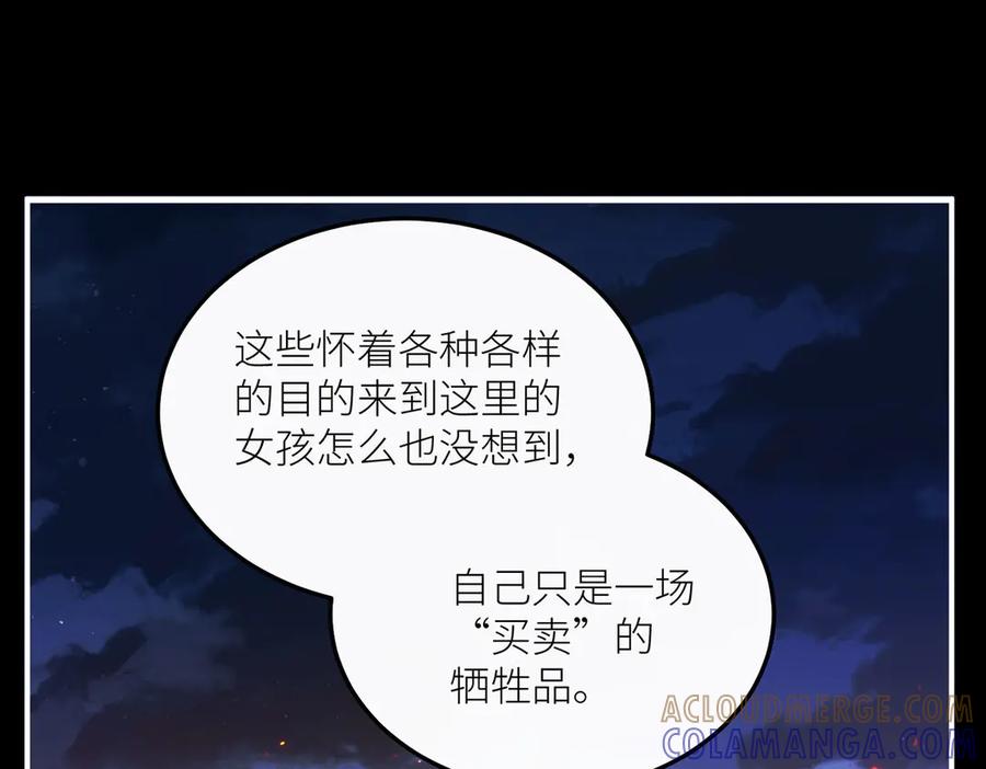 《罗斯玛丽的苏醒》09 将罪恶与悲伤燃尽 第17页