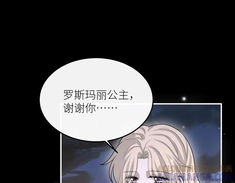 《罗斯玛丽的苏醒》09 将罪恶与悲伤燃尽 第33页