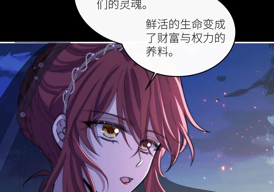 《罗斯玛丽的苏醒》09 将罪恶与悲伤燃尽 第20页