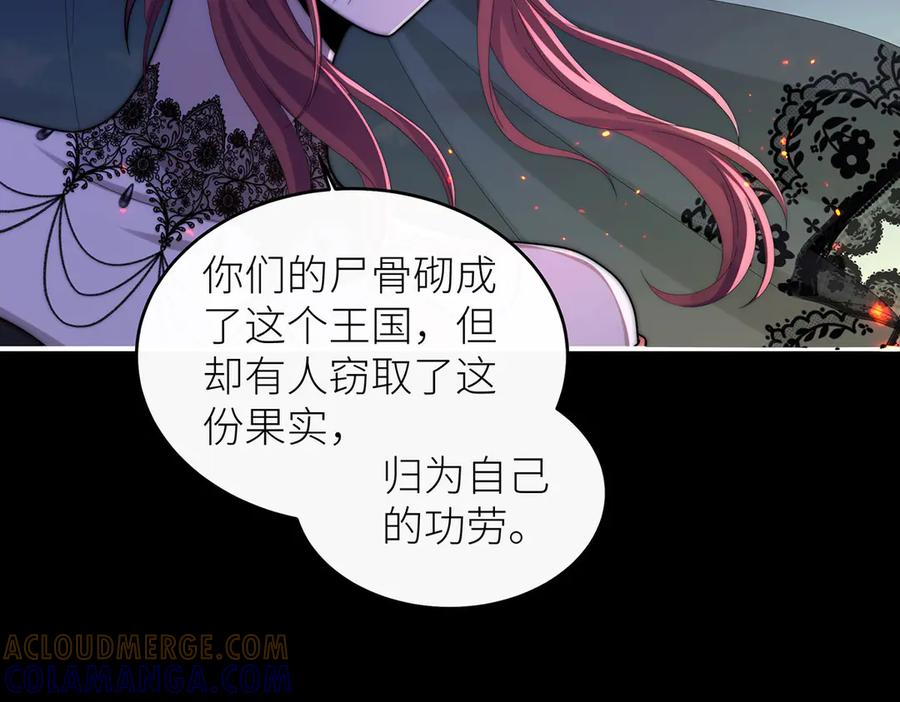《罗斯玛丽的苏醒》09 将罪恶与悲伤燃尽 第21页