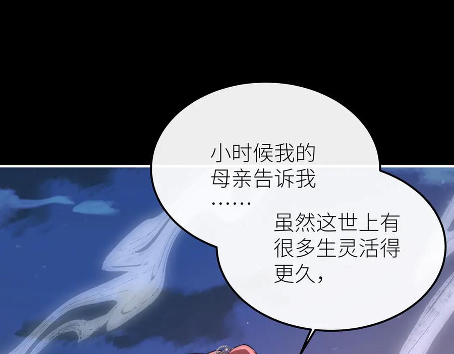 《罗斯玛丽的苏醒》09 将罪恶与悲伤燃尽 第47页