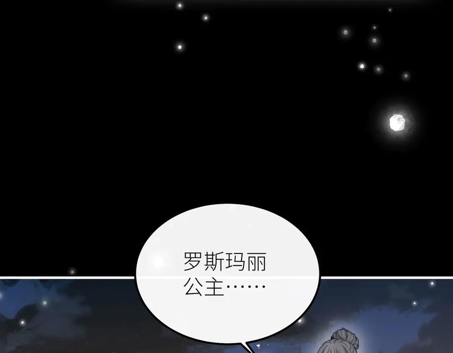 《罗斯玛丽的苏醒》09 将罪恶与悲伤燃尽 第35页