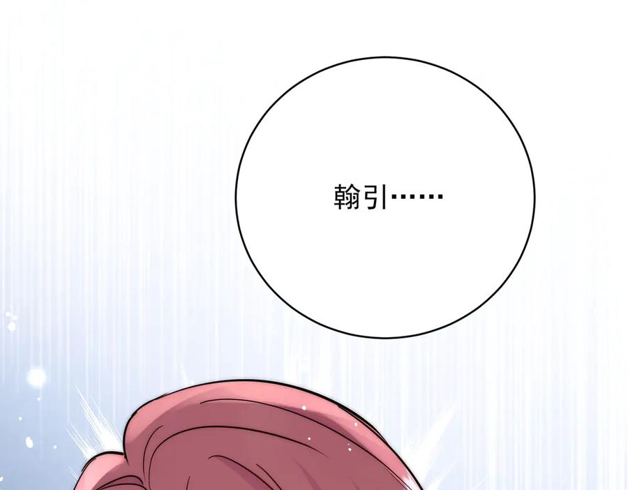 折腰 第112话 “翰引”的试探 第66页