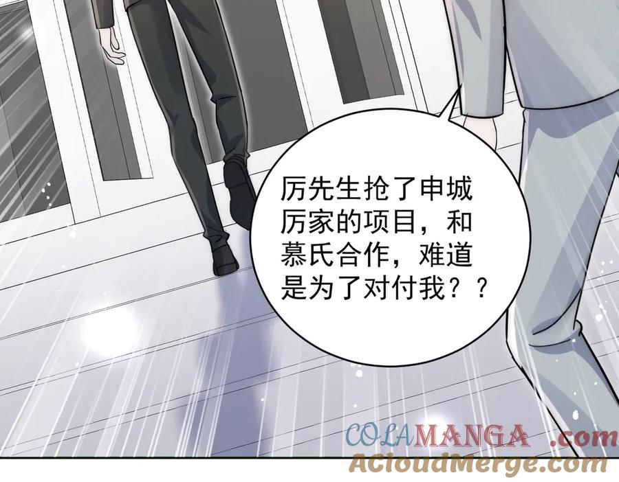 折腰 第114话 乖乖做我的狗 第79页