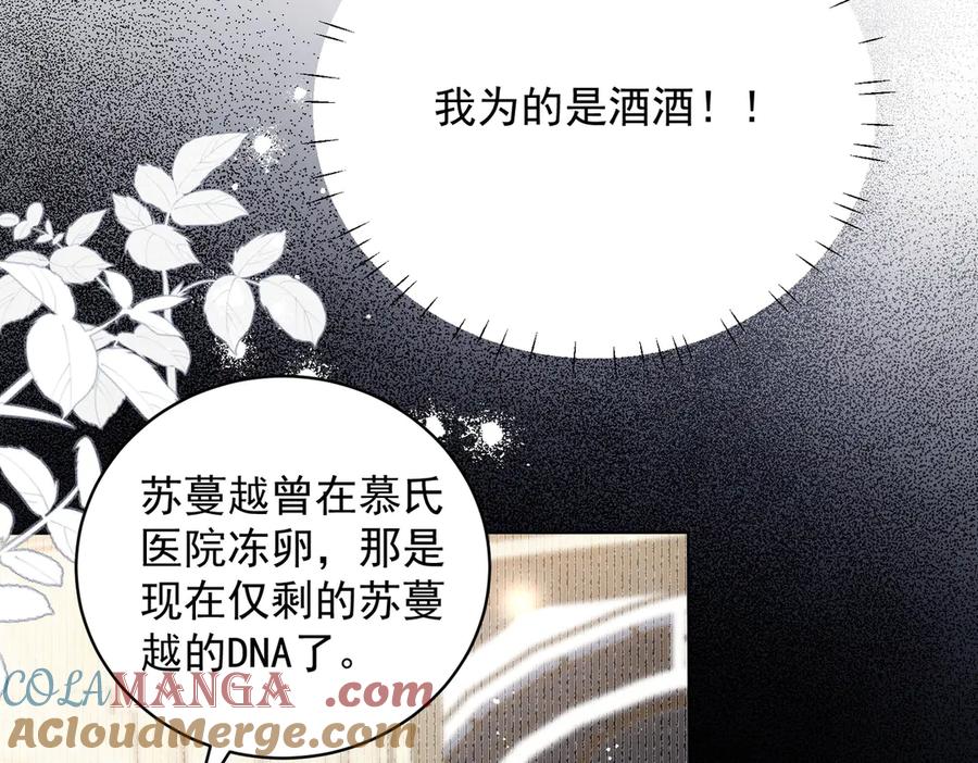 折腰 第114话 乖乖做我的狗 第82页
