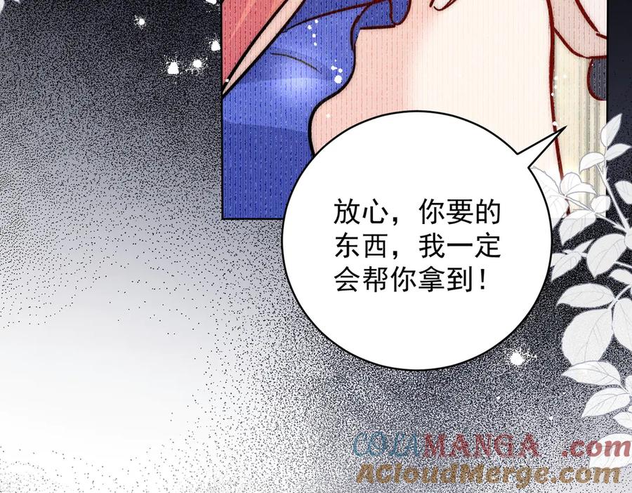 折腰 第114话 乖乖做我的狗 第85页