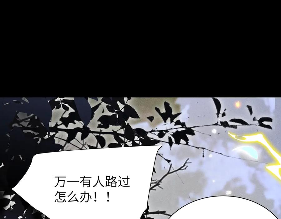 大仙儿 第12话：树林夜会 第50页