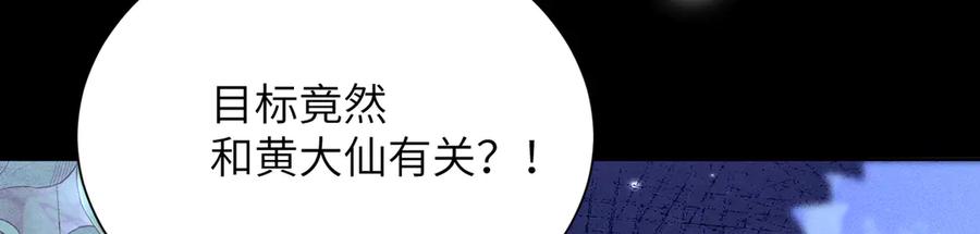 大仙儿 第12话：树林夜会 第75页