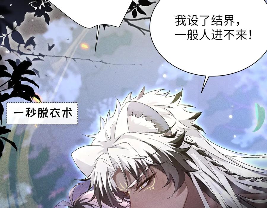 大仙儿 第12话：树林夜会 第51页