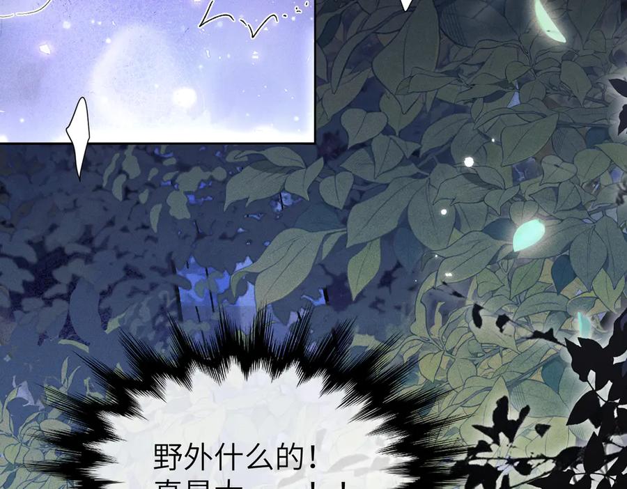 大仙儿 第12话：树林夜会 第63页