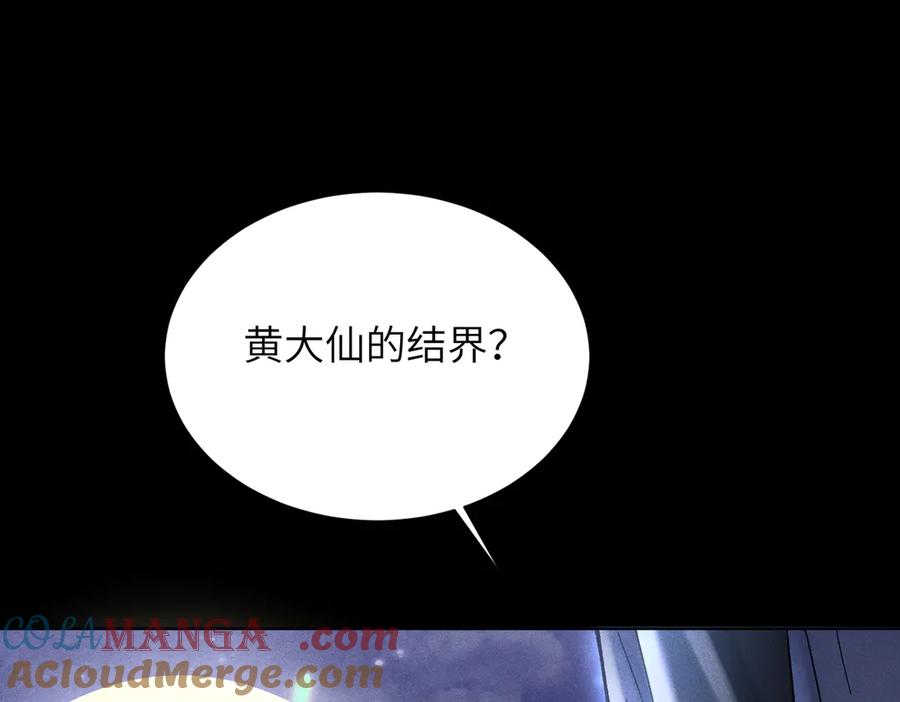 大仙儿 第12话：树林夜会 第73页
