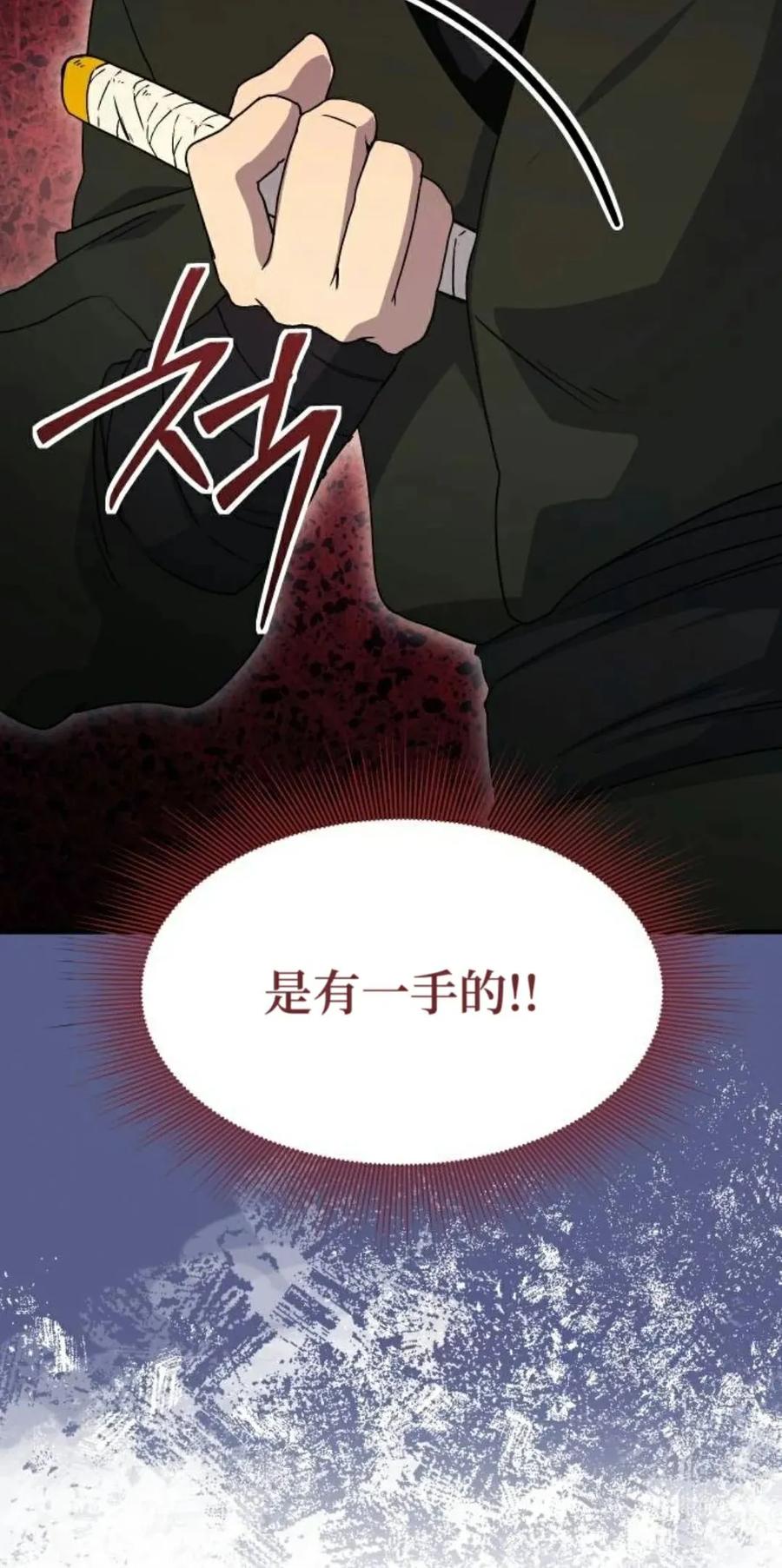 《扮演完美的反派角色》第15集 第56页