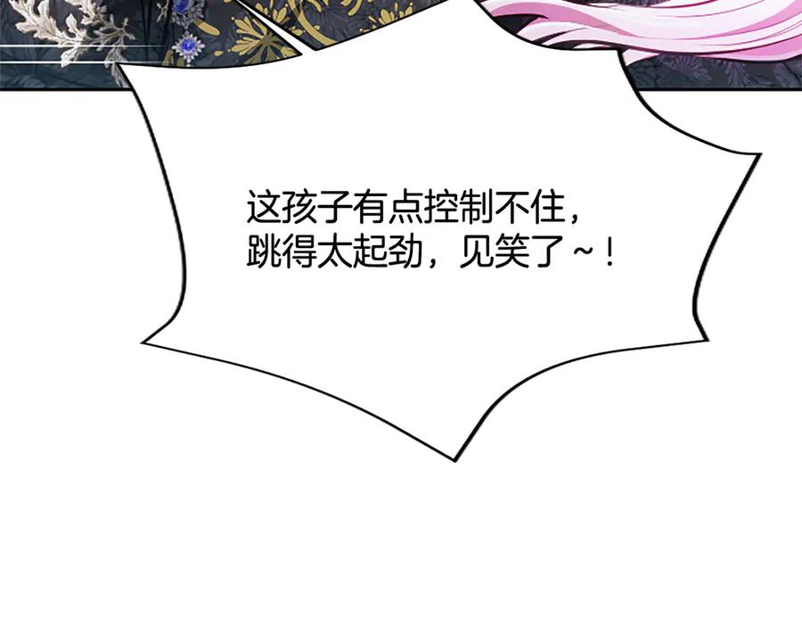 混世皇太子只对我恋爱脑 第15话 最佳轮舞奖 第30页