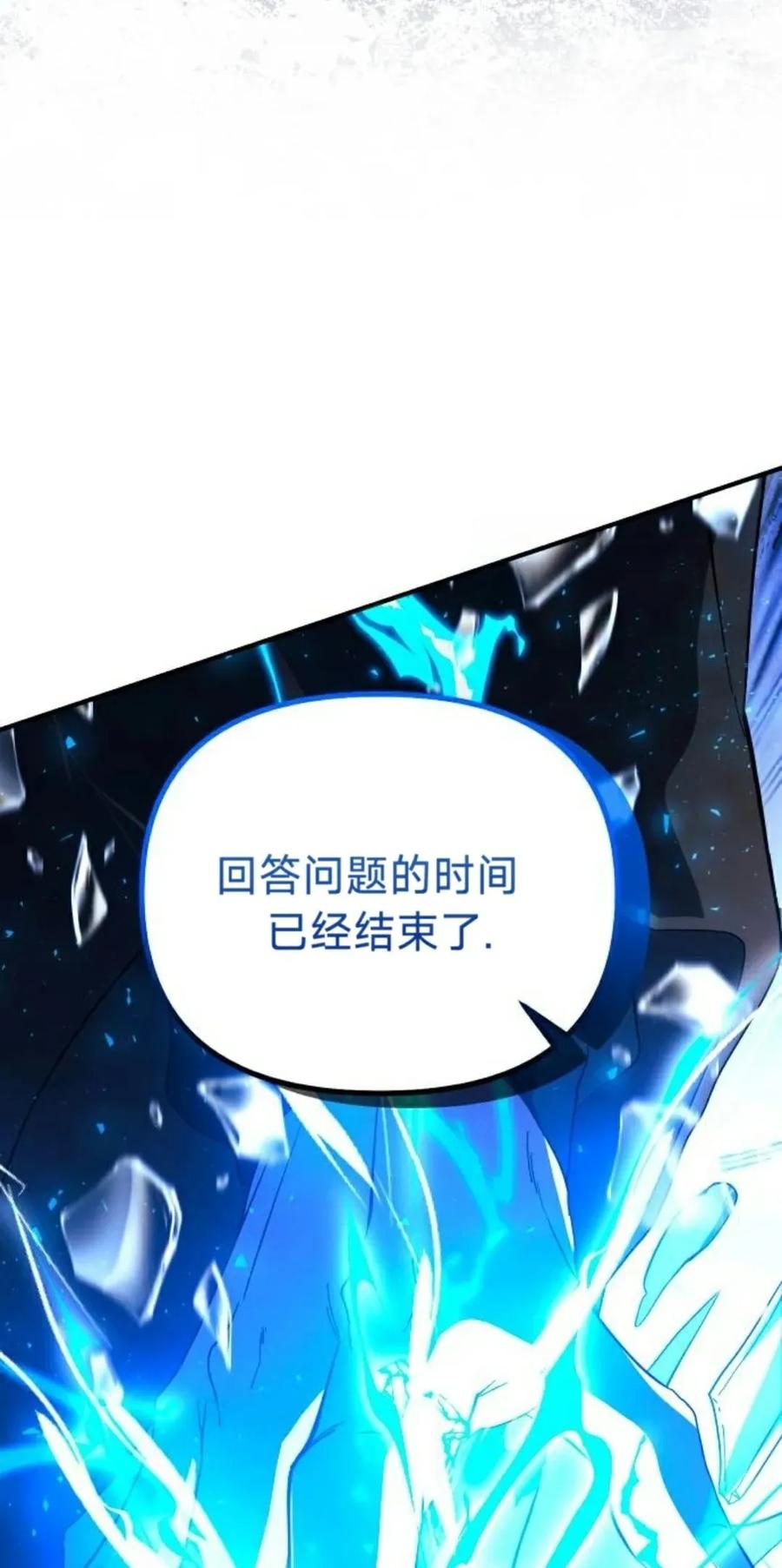 《扮演完美的反派角色》第15集 第57页