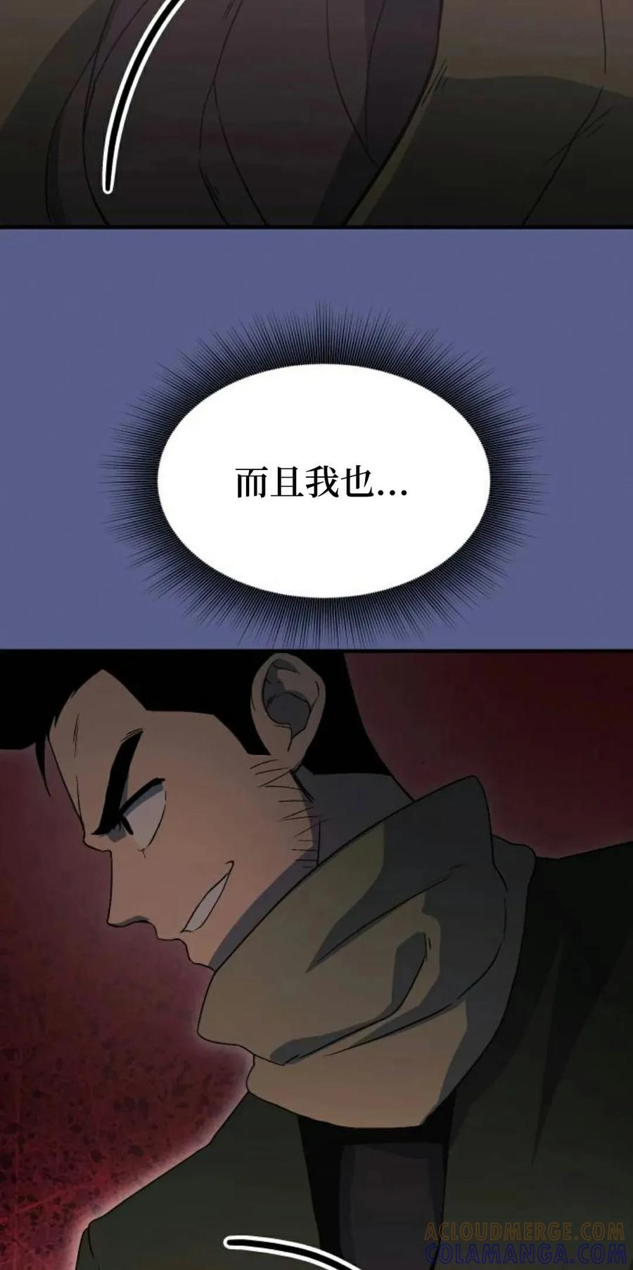 《扮演完美的反派角色》第15集 第55页