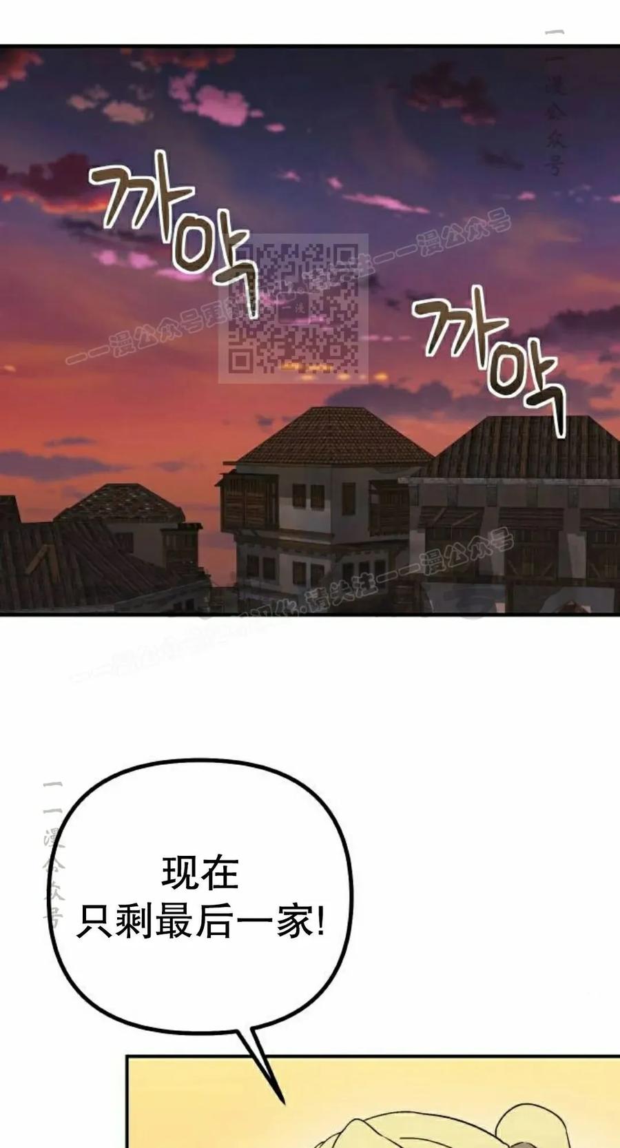 《扮演完美的反派角色》第16集 第46页