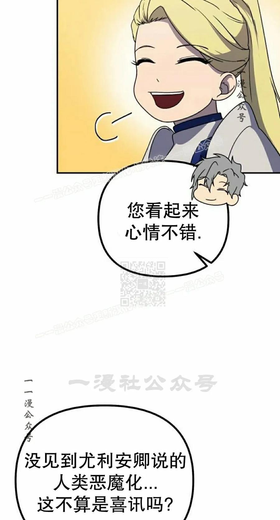 《扮演完美的反派角色》第16集 第47页