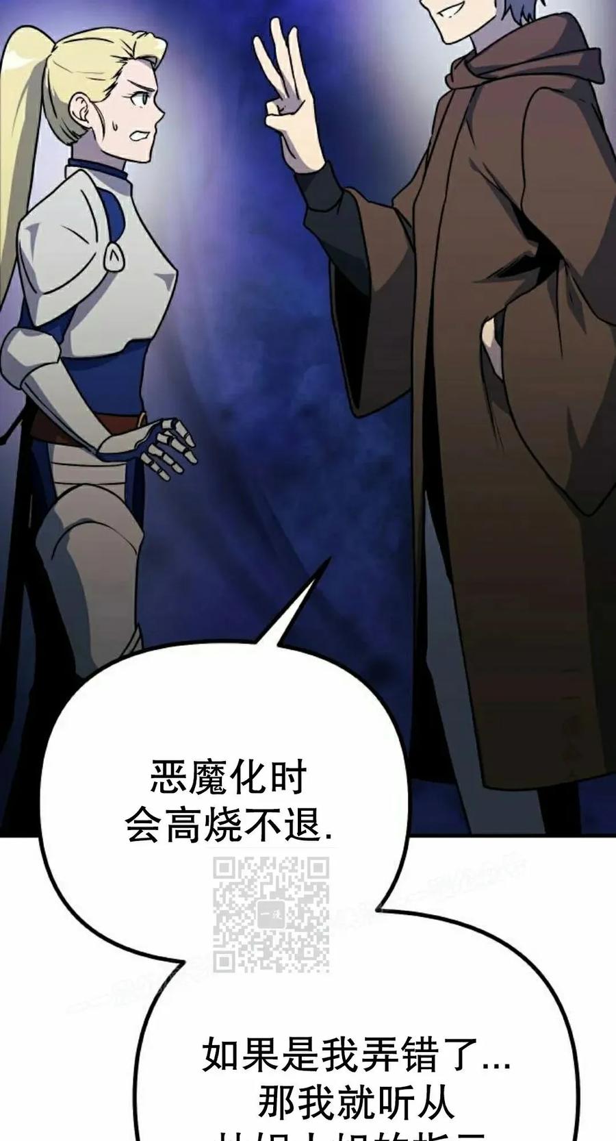 《扮演完美的反派角色》第16集 第43页