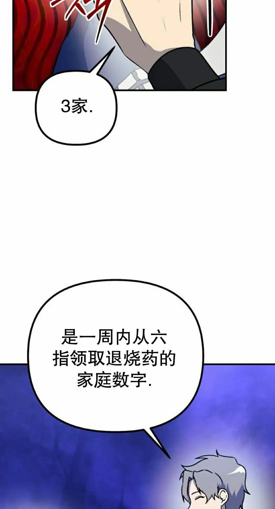 《扮演完美的反派角色》第16集 第42页