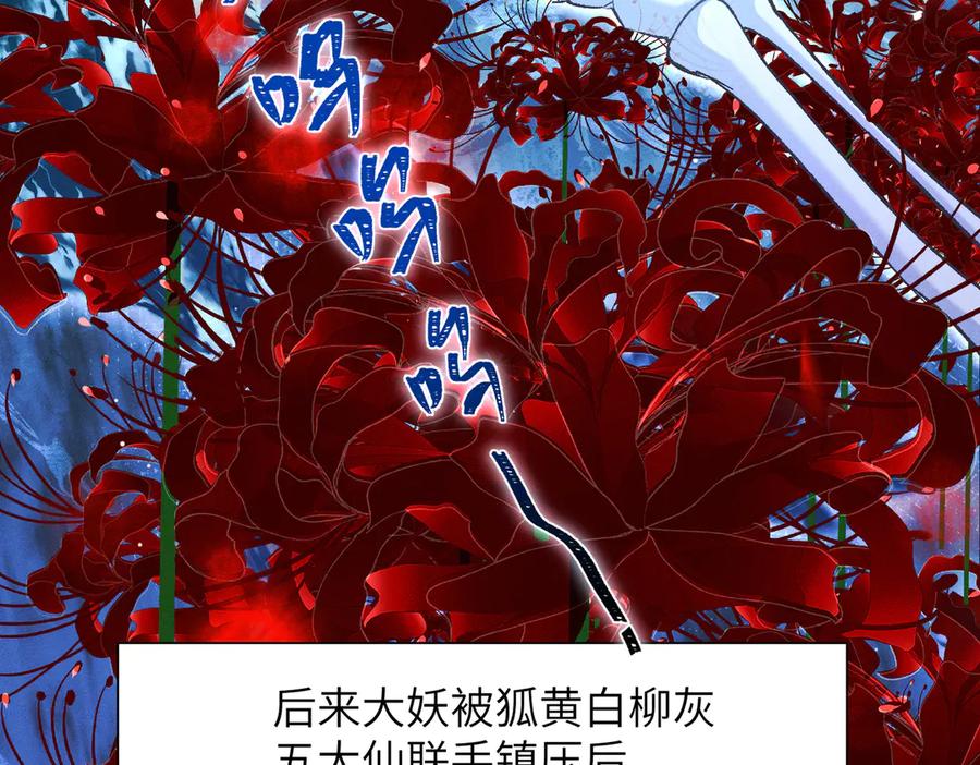 大仙儿 第14话：闹剧结束 第18页