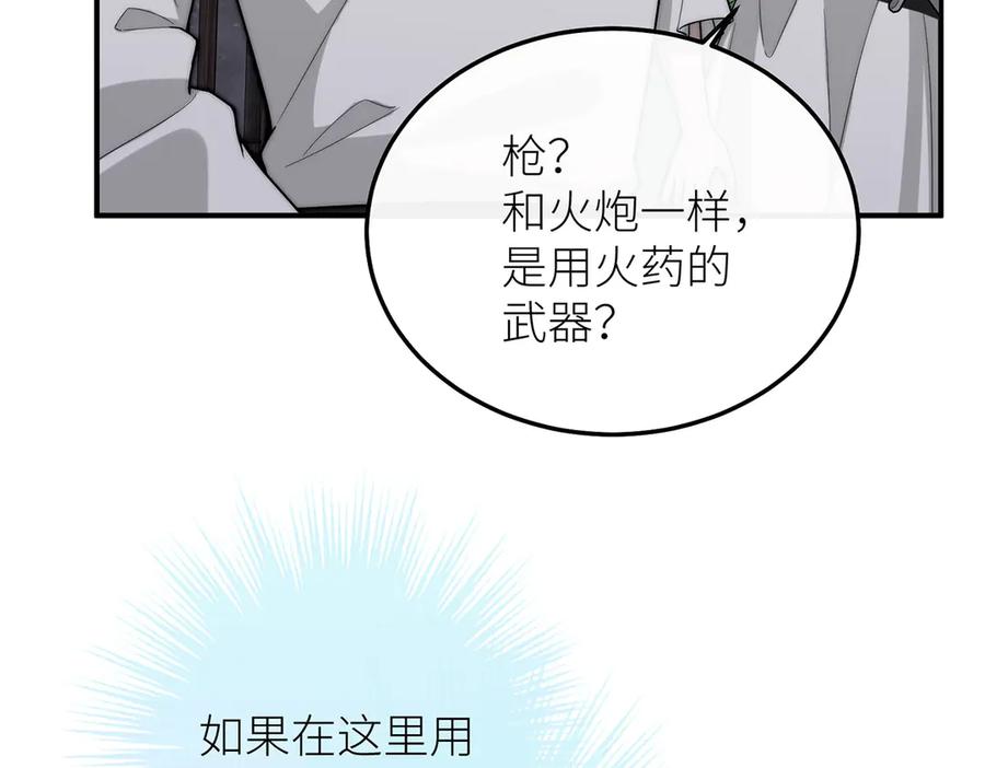 《罗斯玛丽的苏醒》16 为了这片土地的新生 第59页