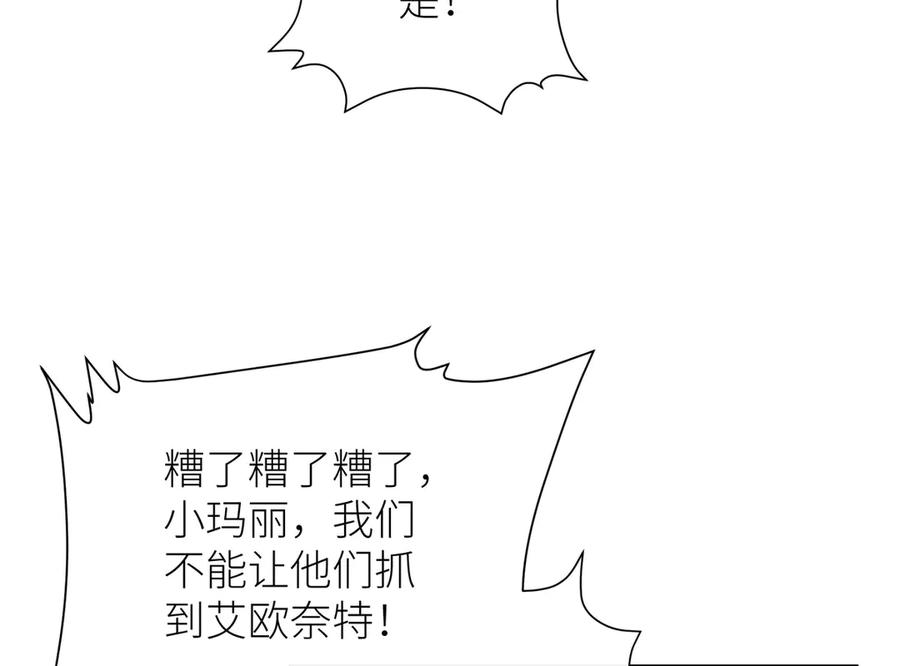 《罗斯玛丽的苏醒》16 为了这片土地的新生 第76页