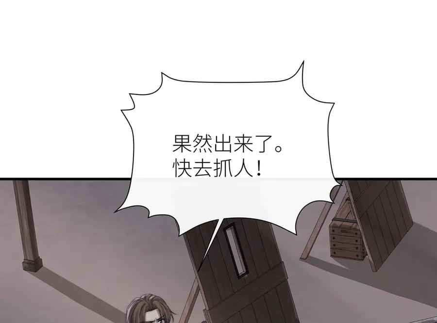 《罗斯玛丽的苏醒》16 为了这片土地的新生 第74页