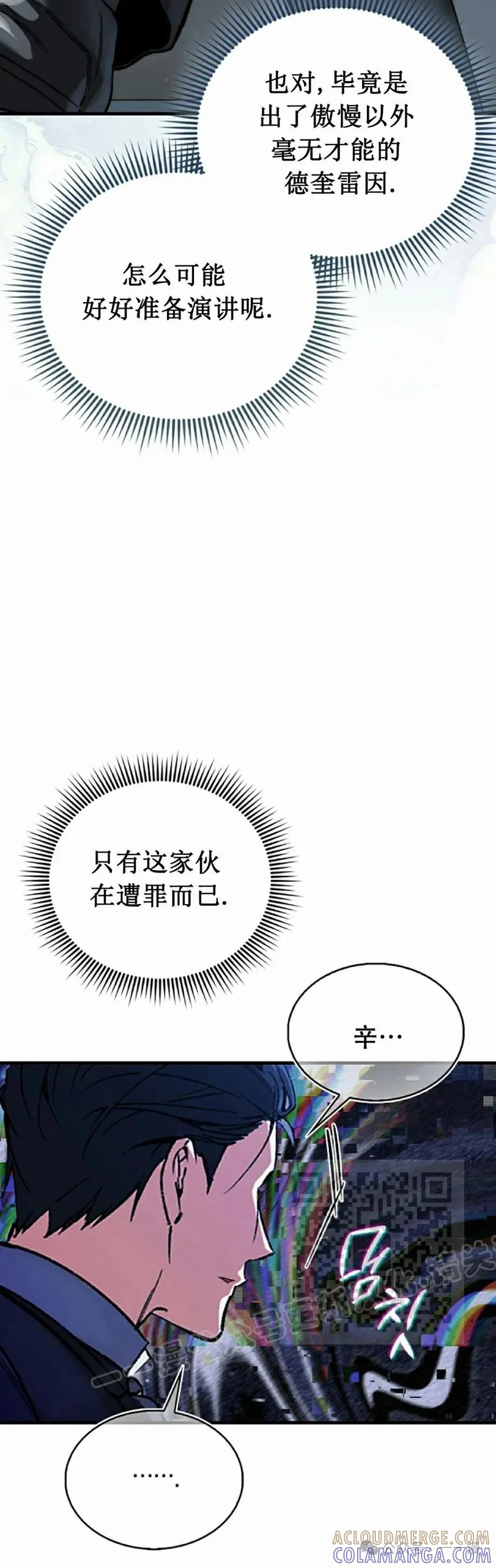 《反派也想活下去》第2集 第43页