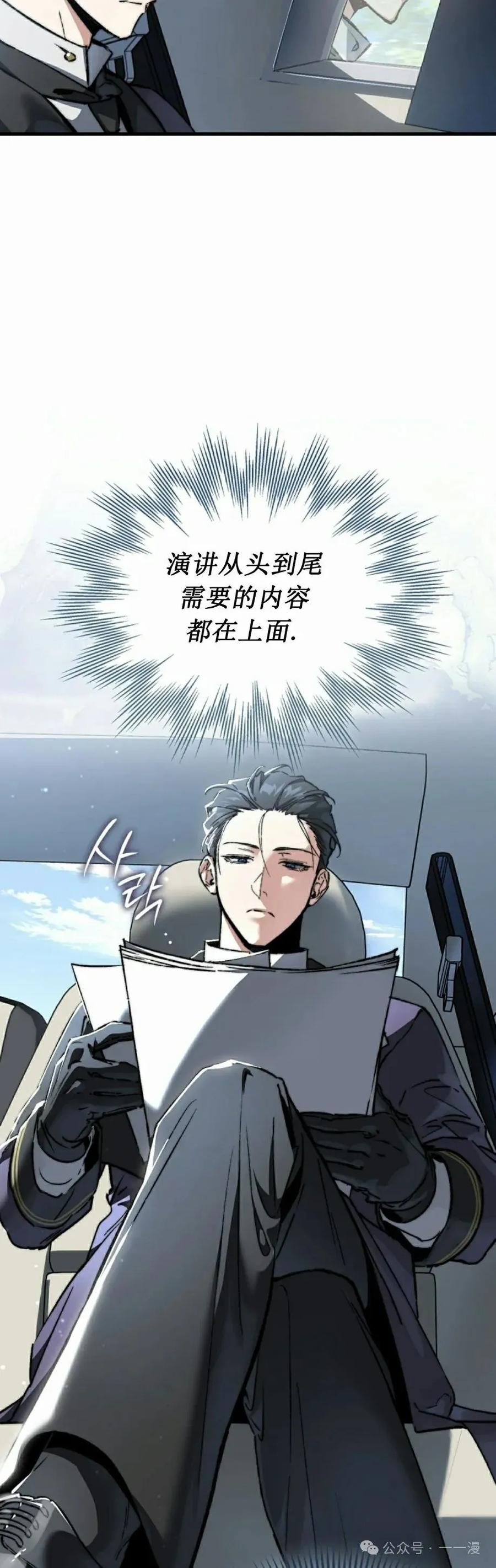 《反派也想活下去》第2集 第42页
