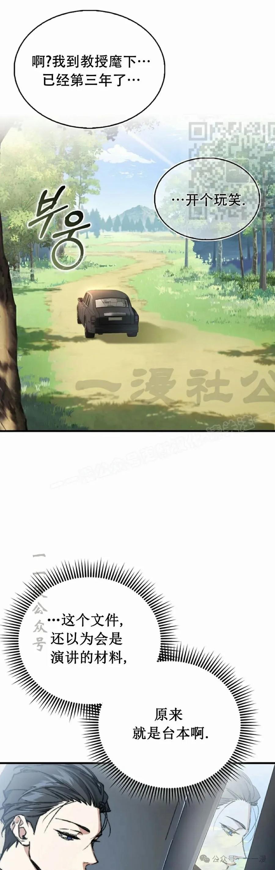 《反派也想活下去》第2集 第41页