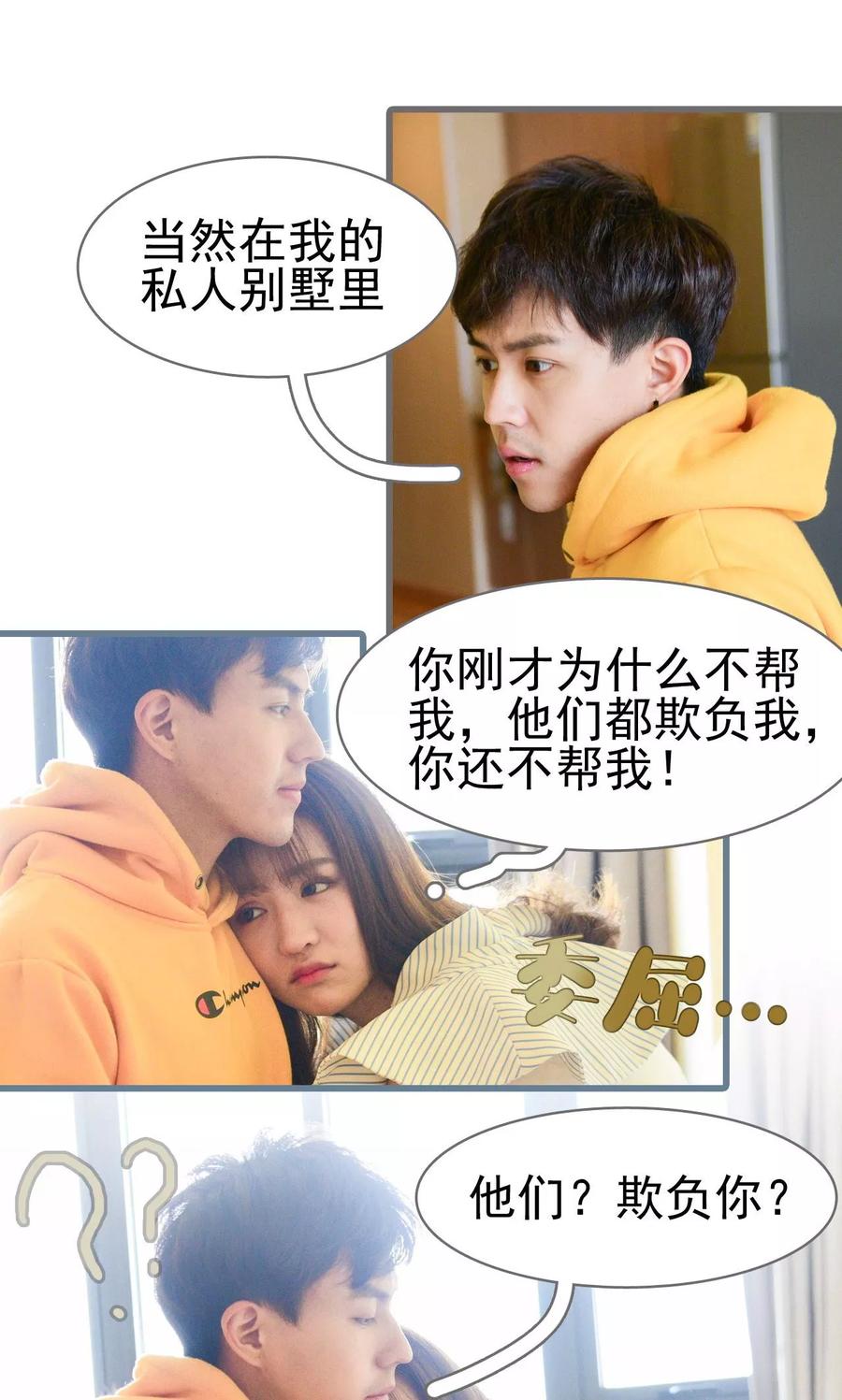 《假面A计划》第22话 第16页