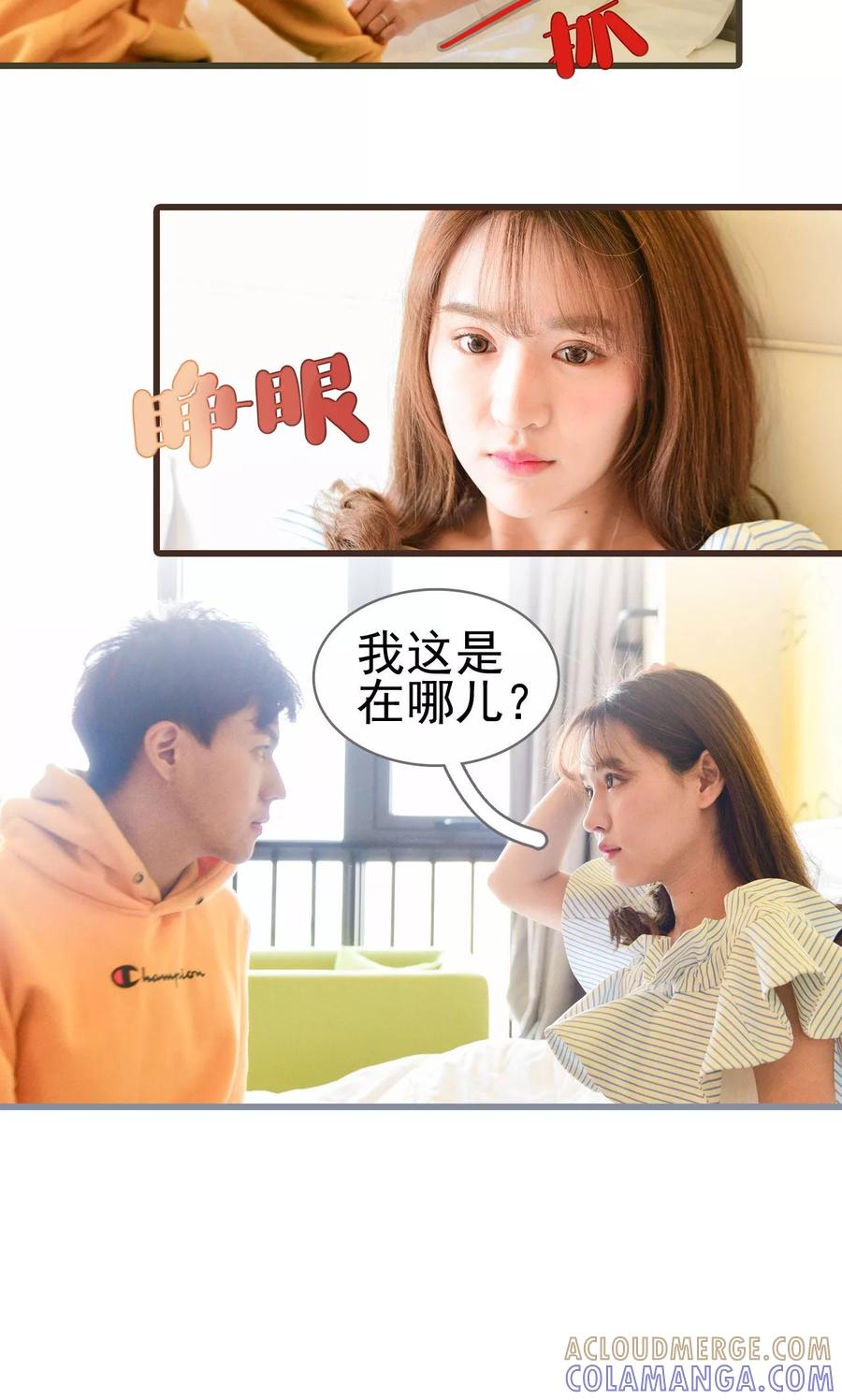 《假面A计划》第22话 第15页